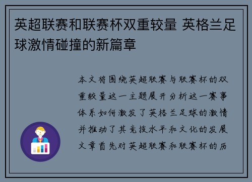 英超联赛和联赛杯双重较量 英格兰足球激情碰撞的新篇章