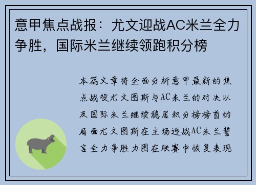 意甲焦点战报：尤文迎战AC米兰全力争胜，国际米兰继续领跑积分榜