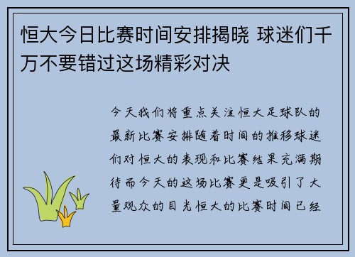 恒大今日比赛时间安排揭晓 球迷们千万不要错过这场精彩对决