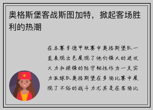 奥格斯堡客战斯图加特，掀起客场胜利的热潮