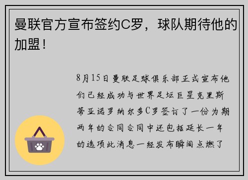 曼联官方宣布签约C罗，球队期待他的加盟！